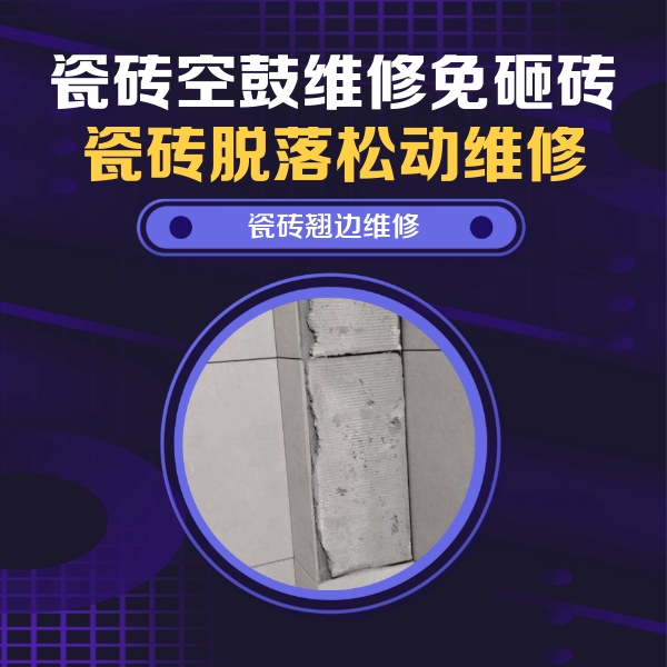 曲阳瓷砖空鼓维修公司分享主卧的瓷砖空鼓维修方法
