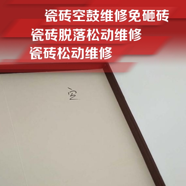 曲阳瓷砖空鼓维修公司分享卫生间墙面瓷砖空鼓