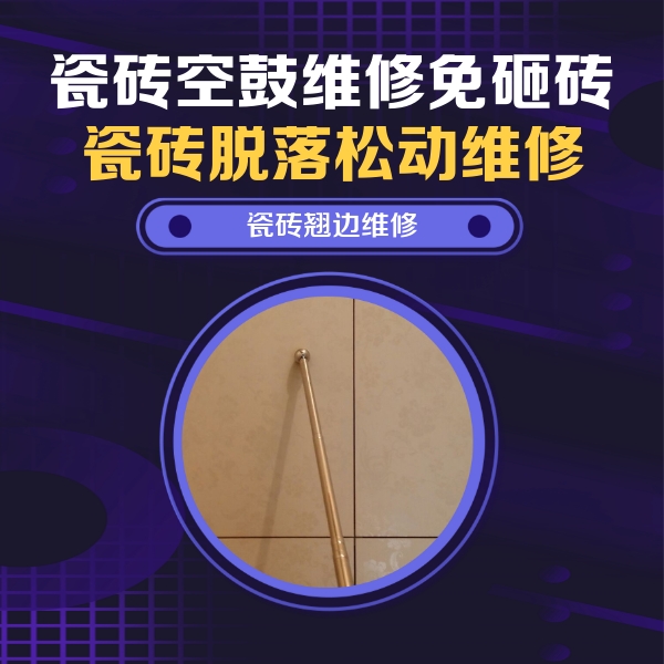曲阳瓷砖空鼓维修公司分享瓷砖胶的施工厚度对瓷砖空鼓有哪些影响