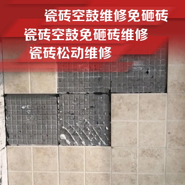 曲阳瓷砖空鼓维修公司分享地砖空鼓维修的知识