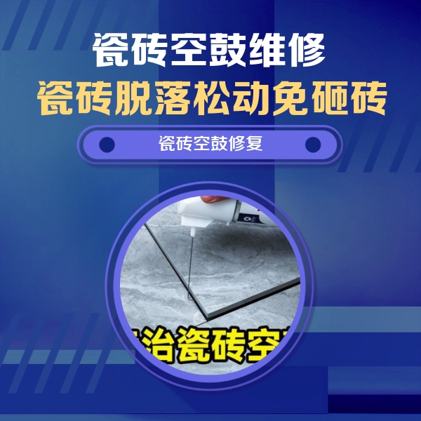 曲阳瓷砖空鼓维修公司分享卫生间瓷砖翘边维修的方法